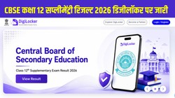 CBSE Class 12 Supplementary Result 2026 Out: सीबीएसई कक्षा 12 सप्लीमेंट्री रिजल्ट डिजीलॉकर पर जारी, DigiLocker.gov.in से डाउनलोड करें मार्कशीट