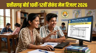 cgbse.nic.in result, CG Board Result, CGBSE Result 2026, CG Board 10th Result, CG Board 12th Result, Second Main Result, Supplementary Result, Board Result 2026