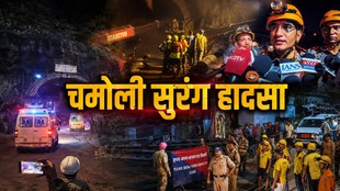 चमोली सुरंग हादसे के बाद रेस्क्यू ऑपरेशन में जुटी टीमें।