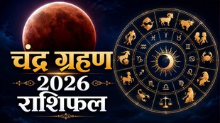 Chandra Grahan 2026, Lunar Eclipse 2026, Chandra Grahan 28 August 2026, Lunar Eclipse Effects, Chandra Grahan Zodiac Signs, chandra grahan rashifal 2026, chandra grahan ok rakhi 2026, Chandra Grahan Astrology, Chandra Grahan Sutak Kaal, Lunar Eclipse India, 28 August Chandra Grahan, Zodiac Signs Affected by Lunar Eclipse, चंद्र ग्रहण 2026, चंद्र ग्रहण 28 अगस्त 2026, ucky zodiac sign, Career Growth Zodiac Signs, Business Success zodiac sign,