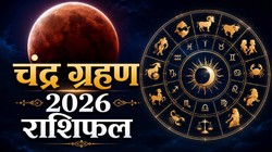 8:04 बजे आरंभ होगा साल का आखिरी चंद्र ग्रहण, मेष सहित इन राशियों की तरक्की के योग, जानें 12 राशियों पर असर