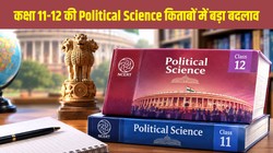 NCERT ने बनाई नई टीम, बदलेंगी 11वीं-12वीं की Political Science की किताबें; भारतीय ज्ञान पर होगा फोकस