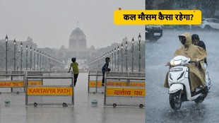 Delhi Weather Forecast, Ghaziabad Rain Forecast, Kal ka Mausam kaisa Rahega