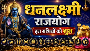 Dhan Lakshmi Rajyog, 2026 shani margi 2026