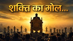 शक्ति मिले तो इंसान कितना बदल जाता है? असली ताकत की पहचान यही है | दुनिया मेरे आगे
