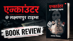 Encounter @ Lakshmanpur Times book review