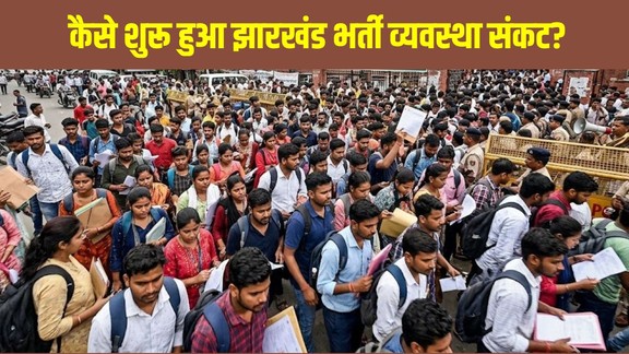 history of JPSC, history of JSSC, government jobs post-Jharkhand's formation, Jharkhand recruitment controversy, Jharkhand student protests, job-related issues in Jharkhand, Jharkhand JPSC/JSSC news, Jharkhand news, recruitment crisis, Explained Jharkhand recruitment system crisis