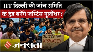 iit-delhi-students-protest-rishikesh-kumar-case-justice-murlidhar-demand-committee-head-cjp