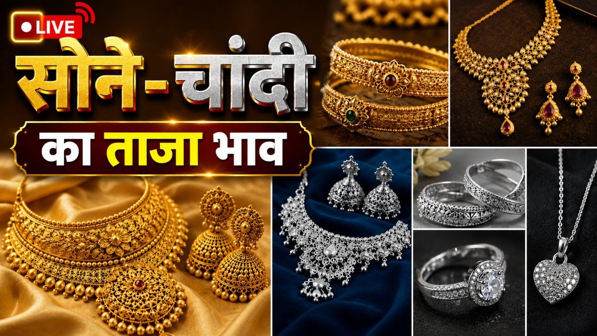 Gold Silver Price Today LIVE: त्योहारों से पहले महंगा हुआ सोना-चांदी, सिल्वर में 1% से ज्यादा की तेजी; गोल्ड भी चढ़ा, जानें आपके शहर का ताजा भाव