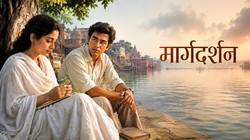 ‘गुनाहों का देवता’ के चंदर-सुधा से आगे बढ़ी प्रेम की कहानी, क्या सच स्वीकारने से बदल जाते हैं रिश्ते?