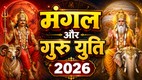 Guru Mangal Yuti 2026, Jupiter Mars Conjunction 2026