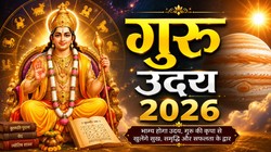 10 अगस्त को गुरु बृहस्पति अपनी उच्च राशि कर्क में होंगे उदय, कर्क, तुला, कन्या और धनु राशि वालों पर पड़ सकता है सकारात्मक प्रभाव