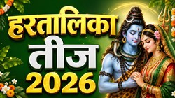कब है हरतालिका तीज, जानिए तिथि, पूजा का शुभ मुहूर्त और धार्मिक महत्व