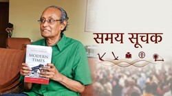 जिस इतिहास में राजा नहीं, जनता बोलती है: सुमित सरकार ने बदल दी भारत को देखने की नजर