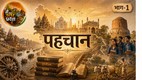उत्तर प्रदेश की रूपरेखा में ताजमहल, धार्मिक और ऐतिहासिक धरोहरें, गंगा घाट, किसान, विद्यार्थी, साहित्यकारों की पुस्तकें और सांस्कृतिक विरासत को दर्शाती 'मैं उत्तर प्रदेश हूँ (भाग-1): पहचान' शीर्षक वाली फीचर इमेज।