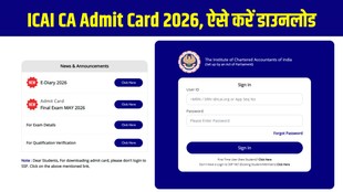 ICAI Admit Card Download, CA September 2026 Admit Card, CA Admit Card, ICAI, CA Foundation, CA Intermediate, CA Exam 2026, ICAI Admit Card 2026, CA September Exam, Education News