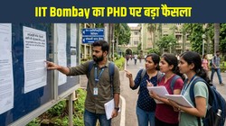IIT Bombay PhD: अब 8 साल में पूरी करनी होगी पीएचडी, जानें क्यों लिया आईआईटी बॉम्बे ने यह बड़ा फैसला