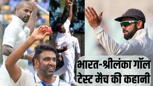 India vs Sri lanka Galle Test Match Story, India vs Sri lanka Test Series, India vs Sri Lanka 2015