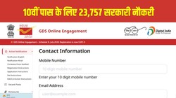 India Post GDS Recruitment 2026: 10वीं पास के लिए सरकारी नौकरी का सुनहरा मौका, डाक विभाग में 23,757 के लिए आवेदन शुरू, बिना परीक्षा होगा चयन