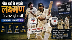 भारत के 8 विकेट गिरे थे, लक्ष्य 92 रन दूर था; पीठ दर्द से जूझते वीवीएस लक्ष्मण ने इशांत शर्मा संग मिल ऑस्ट्रेलिया के जबड़े से छीन ली थी जीत