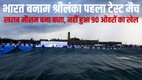 IND vs SL Match Highlights, IND vs SL 1st Test Match Highlights, India vs Sri Lanka Today Match