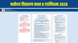 JNVST Class 6 Admission 2027: नवोदय विद्यालय कक्षा 6 एडमिशन रजिस्ट्रेशन की अंतिम तारीख आज, यहां देखें आवेदन लिंक और पूरी जानकारी