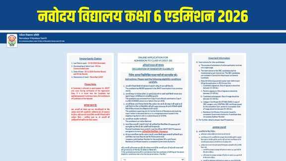 JNVST 2027, Navodaya Vidyalaya, Navodaya Admission 2027, Class 6 Admission, JNVST Class 6, NVS Admission, Education News, School Admission, Entrance Exam