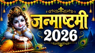 Krishna Janmashtami 2026, kab hai Krishna Janmashtami 2026