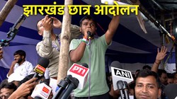 Jharkhand Protest: सरकार से बातचीत को तैयार हुए छात्र, लेकिन रखी यह शर्त; सीएम बोले- गड़बड़ी करने वाले जेल में हैं
