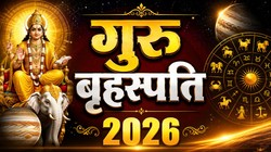 Guru Gochar 2026: 12 साल बाद गुरु बृहस्पति करेंगे सिंह राशि में प्रवेश, सिंह, कर्क और मकर राशि वालों को आर्थिक उन्नति के योग