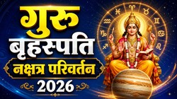 19 अगस्त को गुरु बृहस्पति करेंगे बुध के नक्षत्र में प्रवेश, कर्क, कन्या, धनु, मीन और मिथुन राशि पर पड़ सकता है सकारात्मक प्रभाव