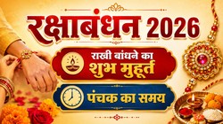 इस साल रक्षाबंधन पर पंचक का साया, जानिए तिथि, राखी बांधने का शुभ मुहूर्त, पंचक का समय और पूजा- विधि