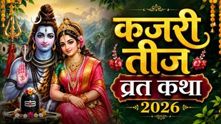 Kajari Teej 2026 Vrat Katha, Kajari Teej vrat katha in hindi