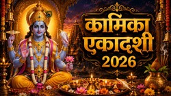 त्रिपुष्कर योग में कामिका एकादशी व्रत, जानें शुभ मुहूर्त, पूजा विधि, मंत्र और पारण का समय
