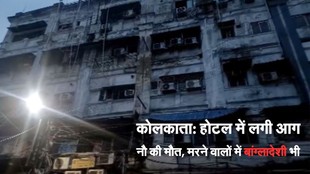 Kolkata hotel fire, Kolkata hotel fire news, Free School Street fire, Free School Street hotel fire, Kolkata fire accident, Kolkata hotel fire deaths, 9 dead in Kolkata hotel fire, Kolkata latest news,
