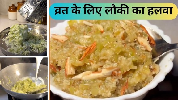 Lauki ka Halwa Recipe | Vrat Recipes, Lauki | Lauki ka halwa
