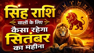 Leo Monthly Horoscope September 2026 Leo Horoscope September 2026 Leo Career Horoscope