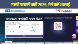 MPESB Patwari Recruitment 2026: एमपीईएसबी पटवारी भर्ती की आवेदन प्रक्रिया शुरू, ग्रेजुएट उम्मीदवार 18 अगस्त तक करें अप्लाई