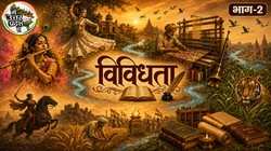 मैं उत्तर प्रदेश हूं (Ep-02): मैं एक नहीं, कई सभ्यताओं का संगम हूं