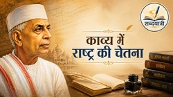 जिस कवि ने ब्रज की चौखट लांघकर खड़ी बोली को राष्ट्र की आवाज बना दिया | राष्ट्रकवि मैथिलीशरण गुप्त