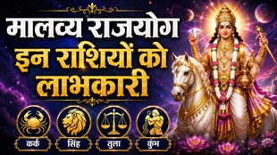 Malavya Raj Yoga 2026 Malavya Rajyog September 2026 Venus Transit 2026