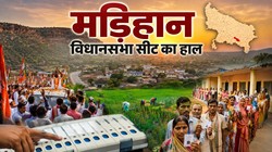 Marihan Assembly Seat: भाजपा की लगातार दो जीत, 2027 में विपक्ष के सामने वापसी की चुनौती