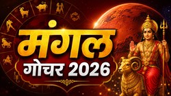 18 सितंबर को मंगल करेंगे कर्क राशि में प्रवेश, मेष, मीन, वृष और तुला राशि वालों को आर्थिक उन्नति के योग