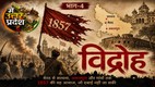 1857 के विद्रोह को दर्शाती सांकेतिक फीचर इमेज, जिसमें विद्रोही, लाल ध्वज, मेरठ-सहरधना-अकलपुरा का मानचित्र और ऐतिहासिक स्थापत्य दिखाई दे रहे हैं।
