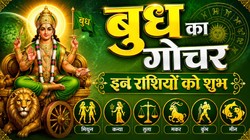 Budh Gochar 2026: 7 सितंबर को बुध करेंगे अपनी उच्च राशि कन्या में प्रवेश, मेष, कुंभ, तुला और कन्या राशि वालों को करियर और कारोबार में तरक्की के योग