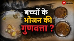 संपादकीय | स्कूलों में बच्चों के भोजन से मनमानी, वीडियो सामने आने पर ही क्यों जागता है निगरानी तंत्र?
