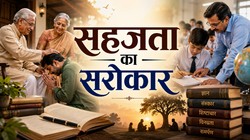 दुनिया मेरे आगे | ज्ञान से बड़ा विनम्रता का पाठ: क्यों शिष्टाचार ही बनाता है असली व्यक्तित्व?