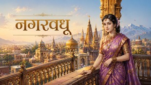 रंगीन रूप में प्रस्तुत नगरवधू चित्रलेखा की प्रतीकात्मक छवि, पृष्ठभूमि में प्राचीन नगर और फीचर इमेज पर 'नगरवधू' लिखा हुआ।