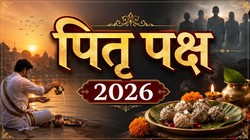 Pitru Paksha 2026 Date: सितंबर में कब से शुरू होगा पितृ पक्ष, जानिए पूर्णिमा से लेकर सर्वपितृ अमावस्या तक की तिथियां और धार्मिक महत्व