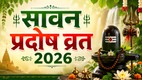 Pradosh Vrat In Sawan 2026, Pradosh Vrat August 2026 Date